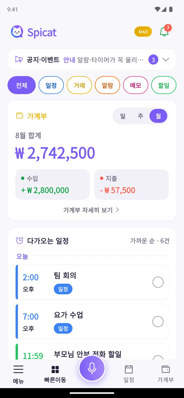 스피캣 대시보드 화면