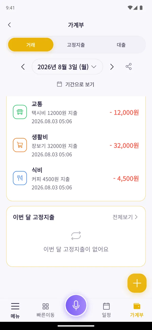 스피캣 가계부 화면